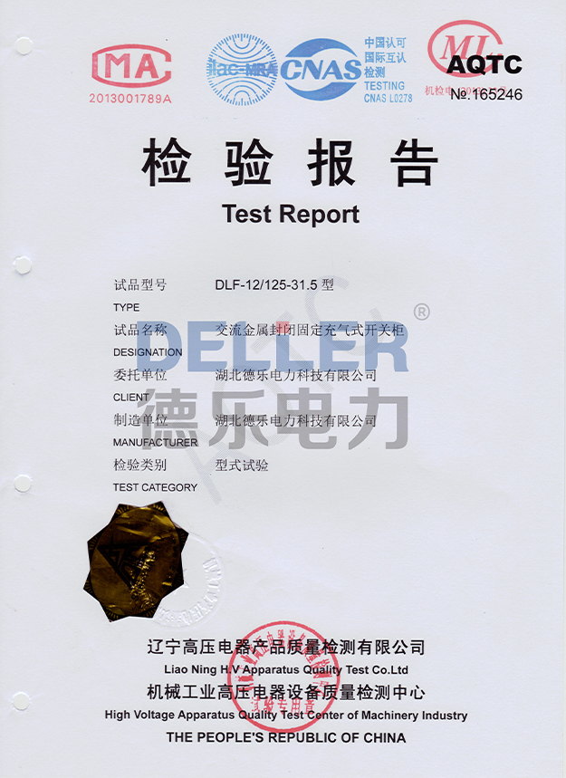 交流金屬封閉固定充氣式開(kāi)關(guān)柜（DLF-12\125-31.5型）